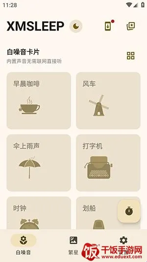 XMSLEEP白噪音软件(白噪音应用) XMSLEEP白噪音软件(白噪音应用)