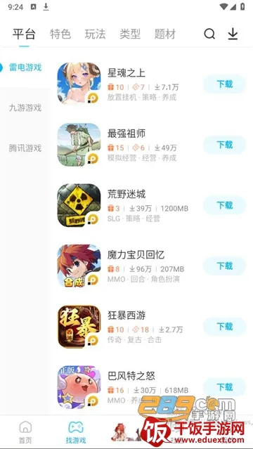 雷电圈ios版下载 雷电圈ios版下载