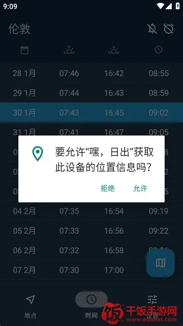 嘿,日出Hey Sunrise(天气app功能) 嘿,日出Hey Sunrise(天气app功能)