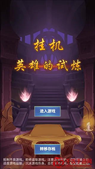 �һ�Ӣ�۵�����(ħ��ð����Ϸ)