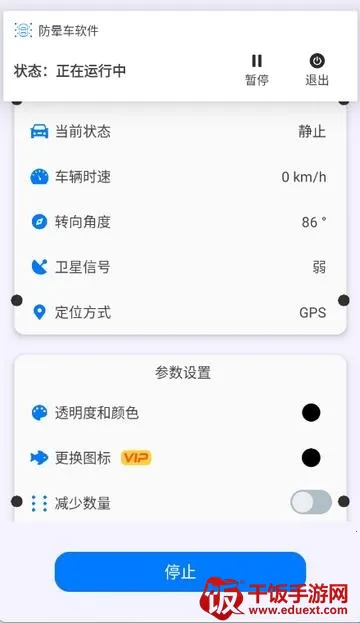 防晕车(防晕车APP) 防晕车(防晕车APP)