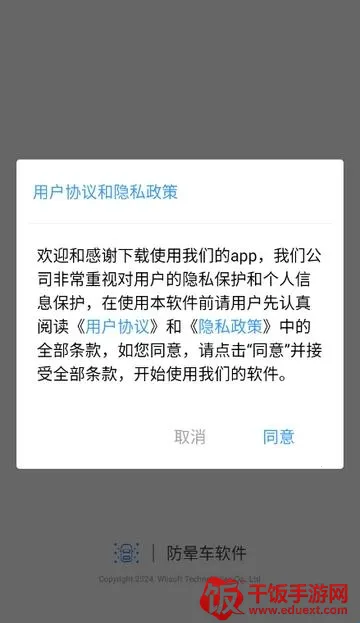 防晕车(防晕车APP) 防晕车(防晕车APP)