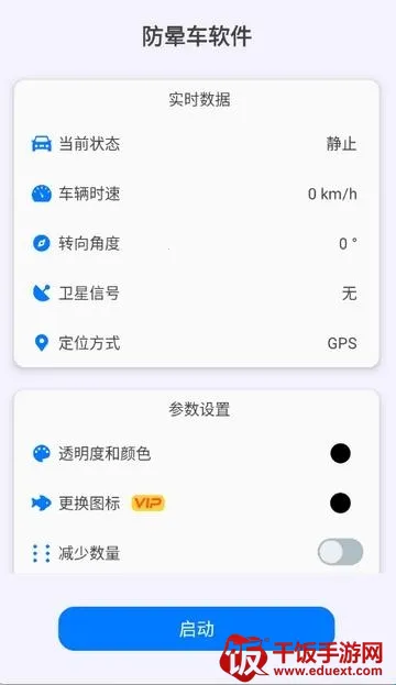 防晕车(防晕车APP) 防晕车(防晕车APP)