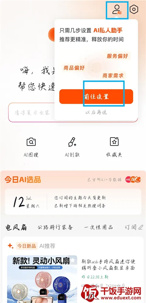 1688 AI(AI选品工具) 1688 AI(AI选品工具)