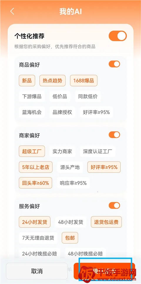 1688 AI(AI选品工具) 1688 AI(AI选品工具)