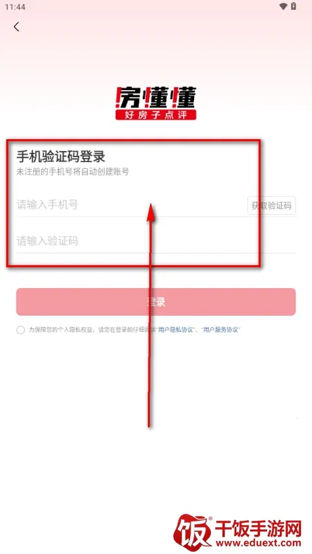 房懂懂(新房找房工具) 房懂懂(新房找房工具)