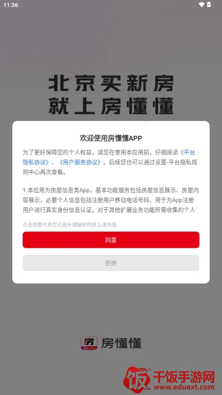 房懂懂(新房找房工具) 房懂懂(新房找房工具)