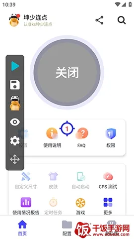 坤少连点(操作自动化工具) 坤少连点(操作自动化工具)