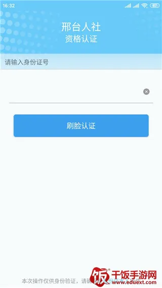 邢台人社养老认证2026官方最新版本 邢台人社养老认证2026官方最新版本