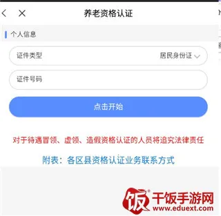 邢台人社养老认证2026官方最新版本 邢台人社养老认证2026官方最新版本