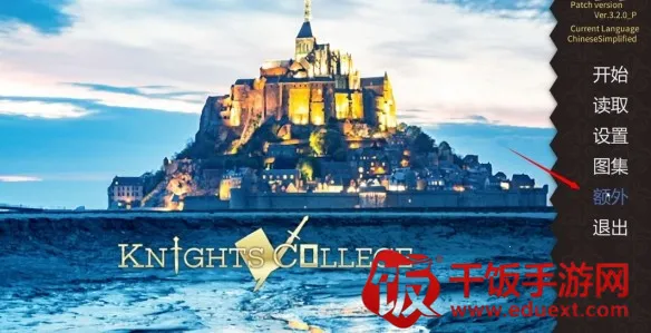 骑士学院汉化版apkv1.1.8安卓版 骑士学院汉化版apkv1.1.8安卓版