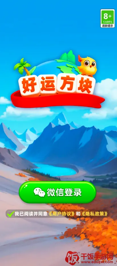 好运方块红包游戏 好运方块红包游戏