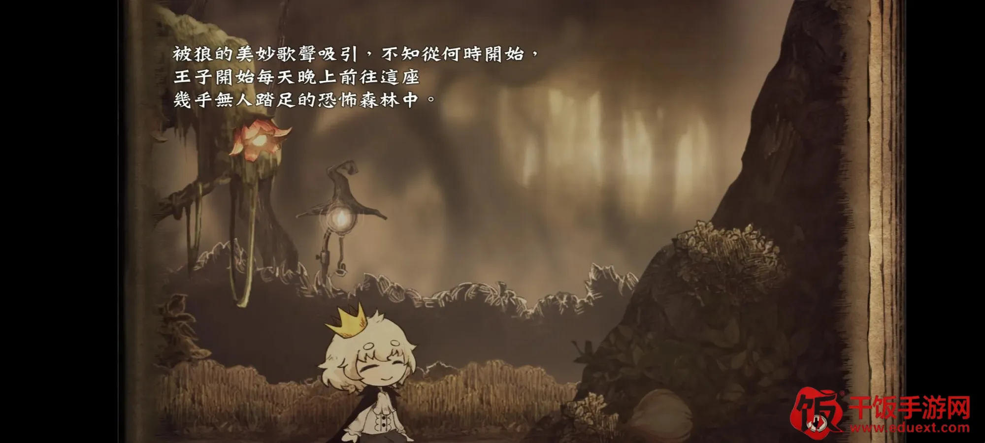说谎公主与盲眼王子中文版 说谎公主与盲眼王子中文版