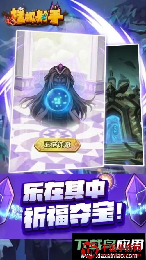 挂机射手宝石不减反增2026下载安装 挂机射手宝石不减反增2026下载安装