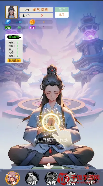 修真十万年(修仙放置游戏) 修真十万年(修仙放置游戏)