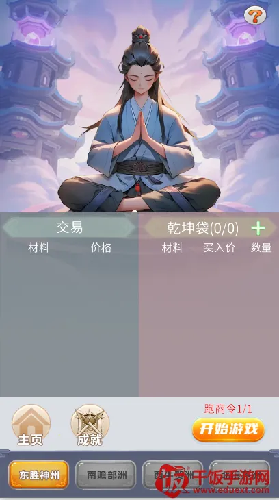 修真十万年(修仙放置游戏) 修真十万年(修仙放置游戏)