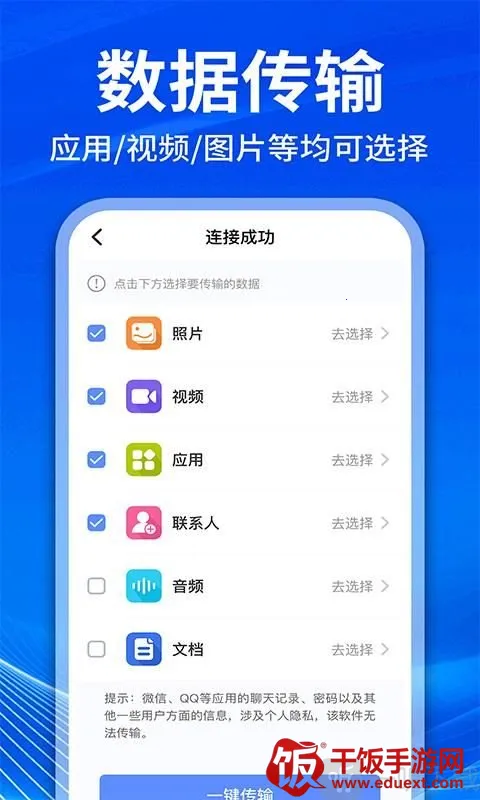 �ֻ���¡��������(�ֻ�����Ǩ��)