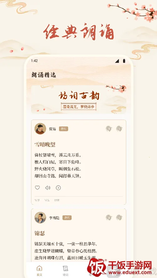 诗歌本有声(诗词阅读平台) 诗歌本有声(诗词阅读平台)