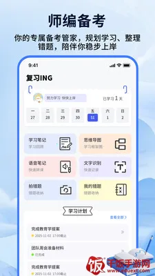 教师编制考试(教编备考软件) 教师编制考试(教编备考软件)