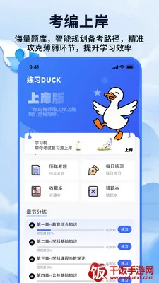 教师编制考试(教编备考软件) 教师编制考试(教编备考软件)