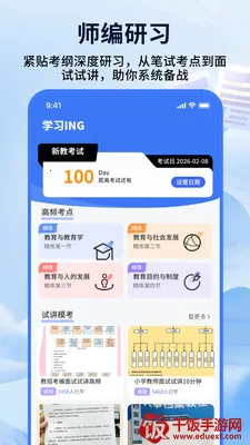 教师编制考试(教编备考软件) 教师编制考试(教编备考软件)