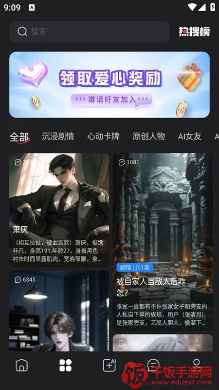 loveai������appʹ�÷�ʽ-2