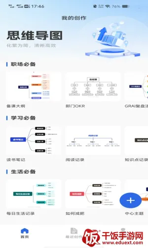 �ֻ����˼ά��ͼ(˼ά��ͼ����)