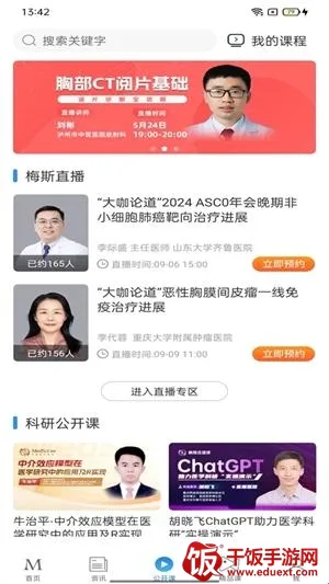 梅奥医考安卓版手机版 梅奥医考安卓版手机版