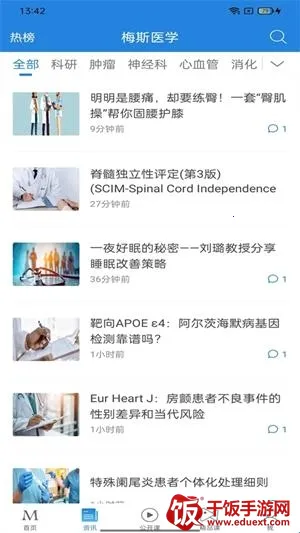 梅奥医考安卓版手机版 梅奥医考安卓版手机版
