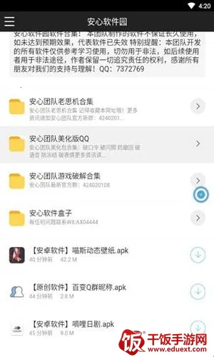 安心软件园2026官方最新版本 安心软件园2026官方最新版本