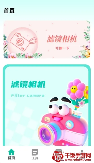 美漫免费相机(美漫拍照修图软件) 美漫免费相机(美漫拍照修图软件)