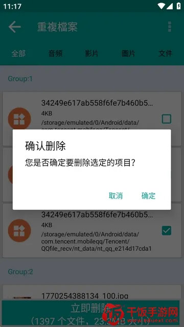 Duplicate Files Fixer�ظ��ļ�ɾ������(�ļ���������)