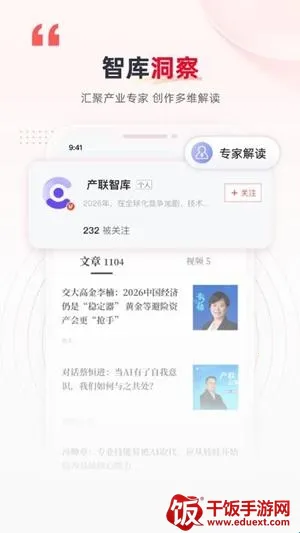 产联社(产业资讯软件) 产联社(产业资讯软件)