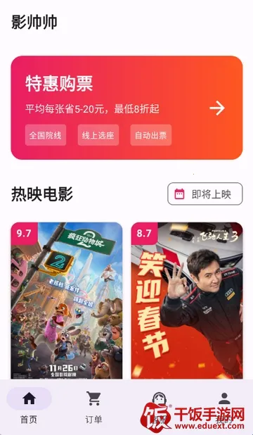 影帅帅特价电影票最新手机版 影帅帅特价电影票最新手机版
