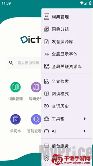 DictTango2026���ذ�װ