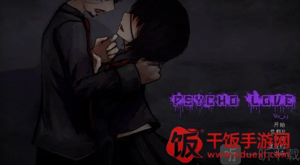 Psycho Love(����������Ϸ)