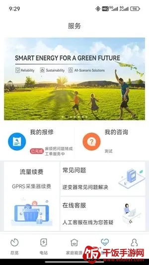 ShinePhone(光伏监控工具) ShinePhone(光伏监控工具)