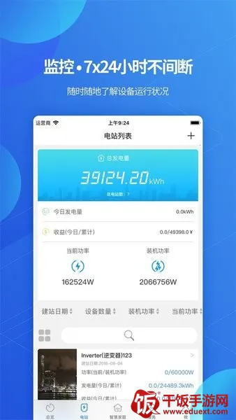 ShinePhone(光伏监控工具) ShinePhone(光伏监控工具)