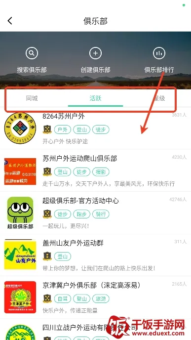超级俱乐部(俱乐部活动管理) 超级俱乐部(俱乐部活动管理)