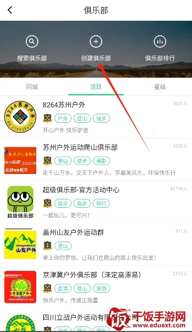 超级俱乐部(俱乐部活动管理) 超级俱乐部(俱乐部活动管理)