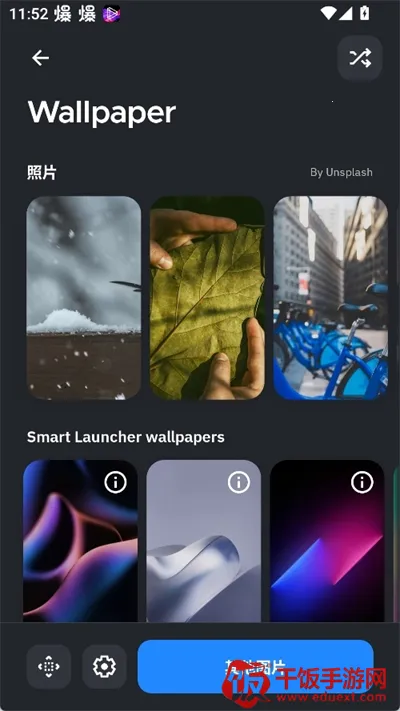 SmartLauncher最新手机版 SmartLauncher最新手机版