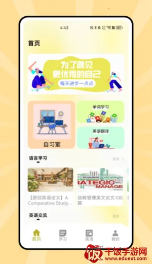 说课英语(英语学习软件) 说课英语(英语学习软件)