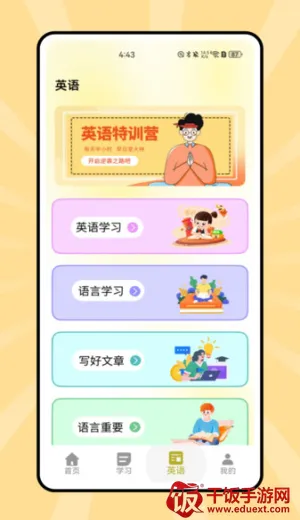 说课英语(英语学习软件) 说课英语(英语学习软件)