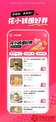 抖省省(抖音团购软件) 抖省省(抖音团购软件)