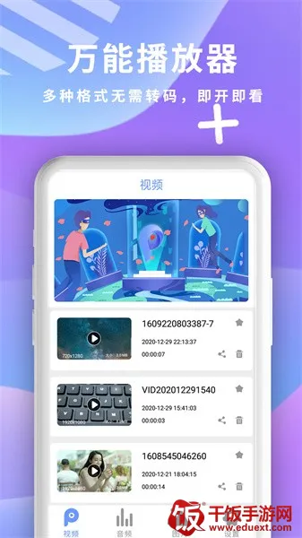 全能影音播放器2026官方最新版本 全能影音播放器2026官方最新版本