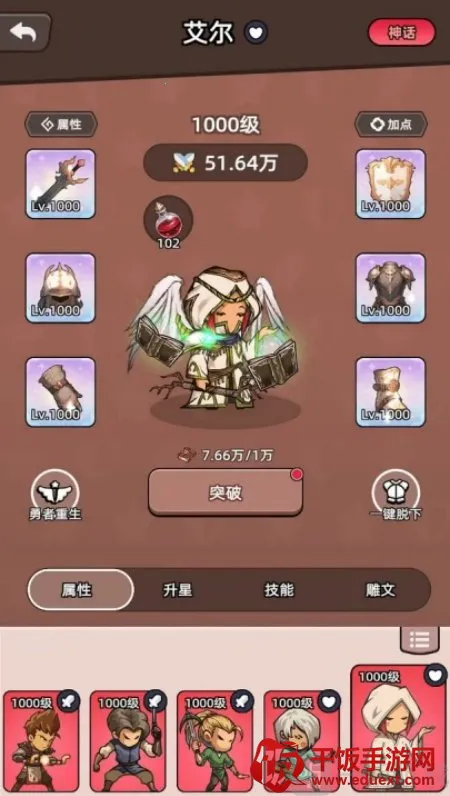 勇者不能停(冒险闯关游戏) 勇者不能停(冒险闯关游戏)