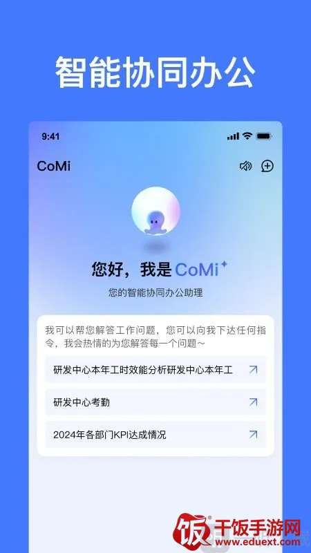 CoMi安卓版手机版 CoMi安卓版手机版