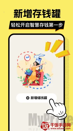 多财存钱罐2026最新版本 多财存钱罐2026最新版本