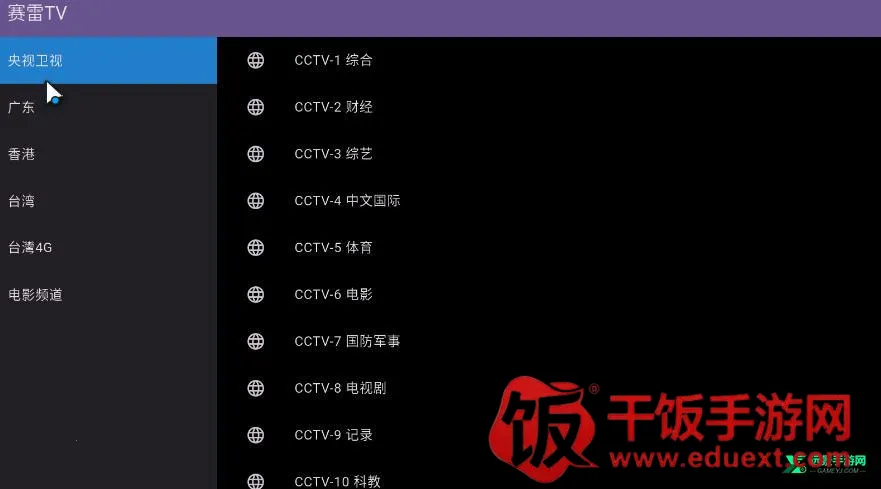 赛雷TV(电视观看软件) 赛雷TV(电视观看软件)