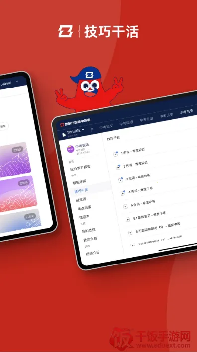 智能中高考安卓版手机版 智能中高考安卓版手机版